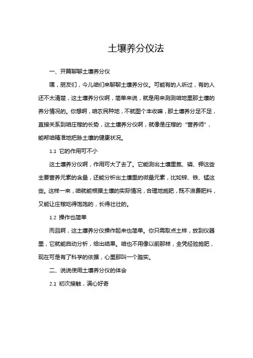 土壤养分仪法