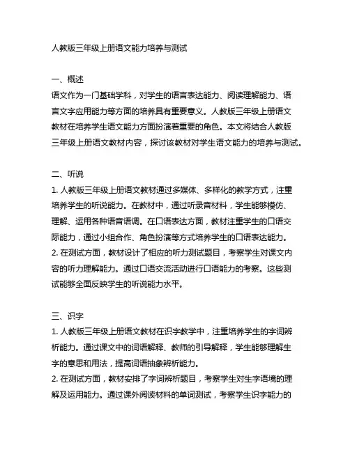人教版三年级上册语文能力培养与测试