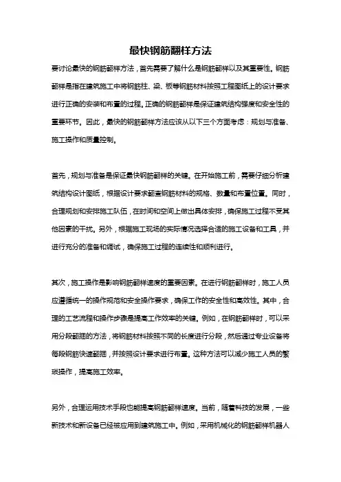 最快钢筋翻样方法