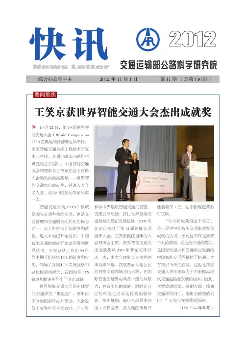 王笑京获世界智能交通大会杰出成就奖