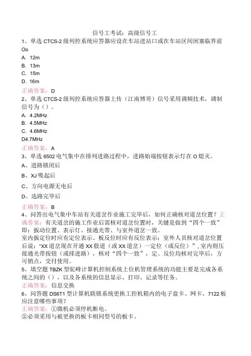 信号工考试：高级信号工