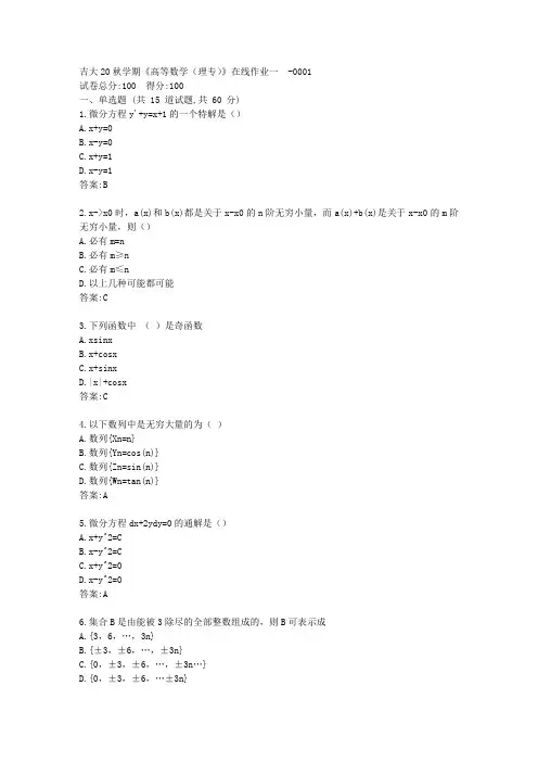 吉大《高等数学(理专)》在线作业一答卷