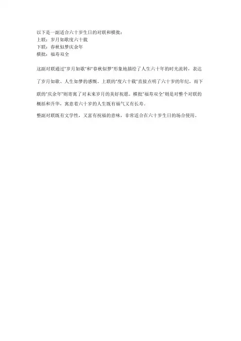 六十岁对联加横批