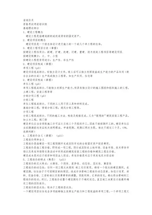 造价员考前培训理论资料全
