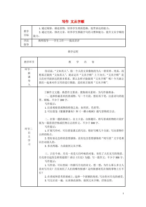 七年级语文下册第五单元写作文从字顺教案新人教版