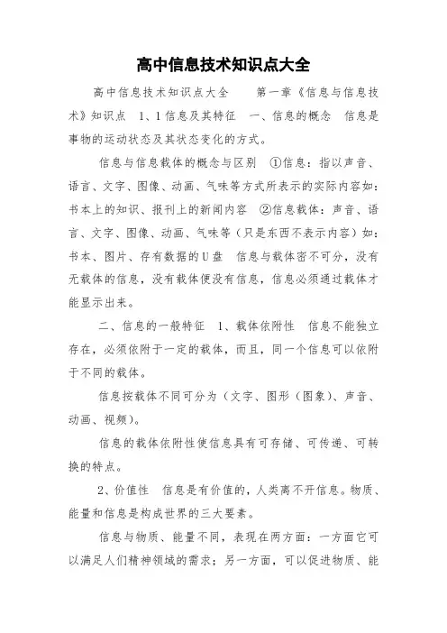 高中信息技术知识点大全