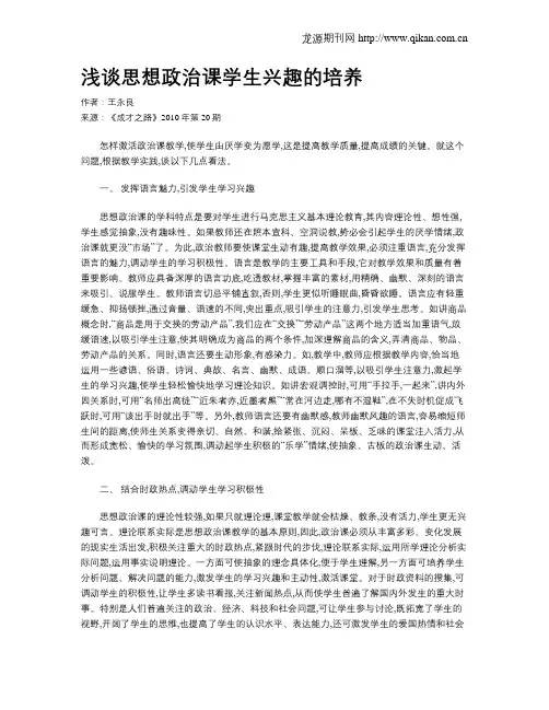 浅谈思想政治课学生兴趣的培养