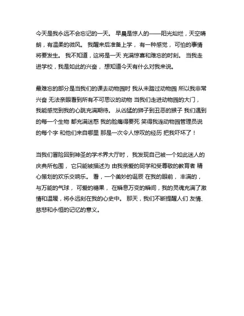 记住这一天400字以上作文四年级