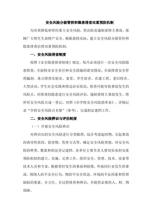 安全风险分级管控和隐患排查双重预防机制