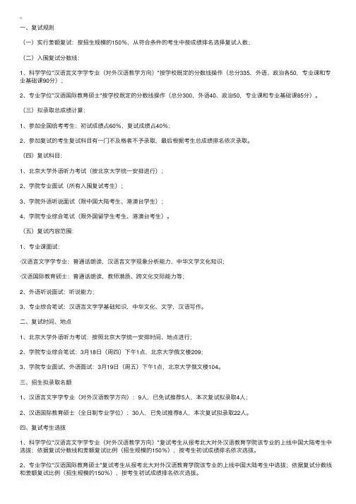 北京大学对外汉语教育学院10研究生复试通知