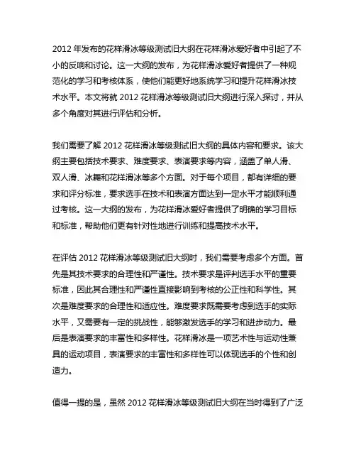2012花样滑冰等级测试旧大纲