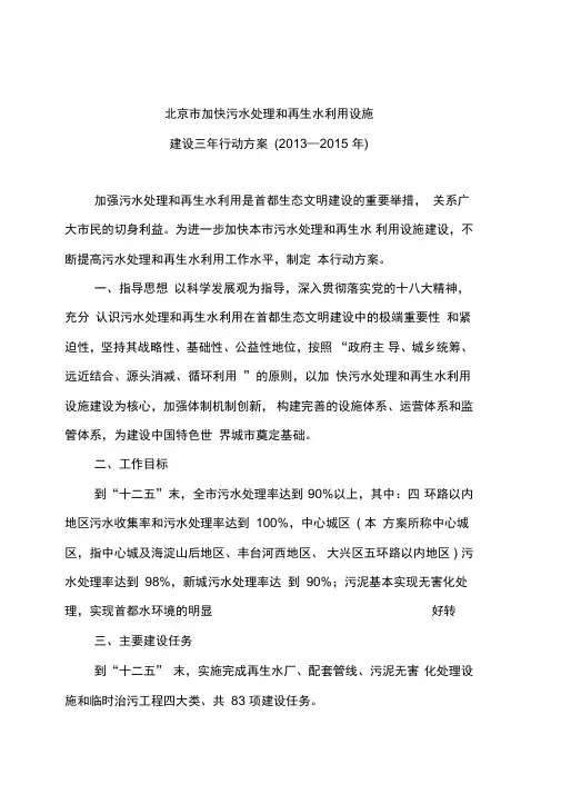 北京加快污水处理和再生水利用设施