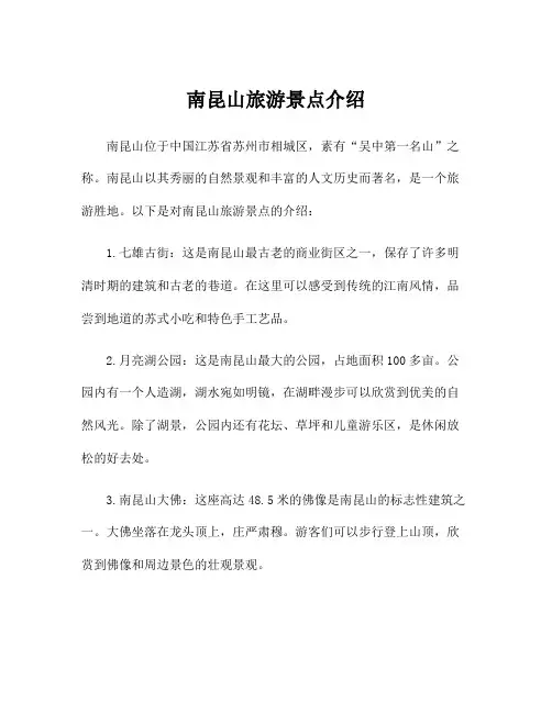 南昆山旅游景点介绍