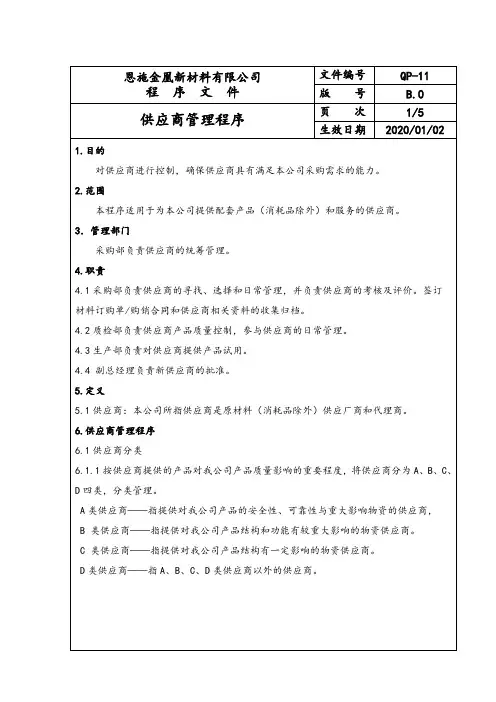 供应商管理程序