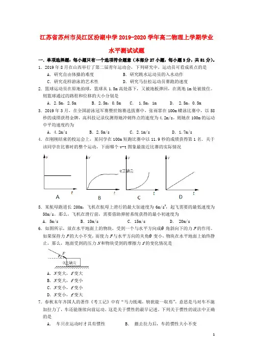 江苏省苏州市吴江区汾湖中学2019_2020学年高二物理上学期学业水平测试试题