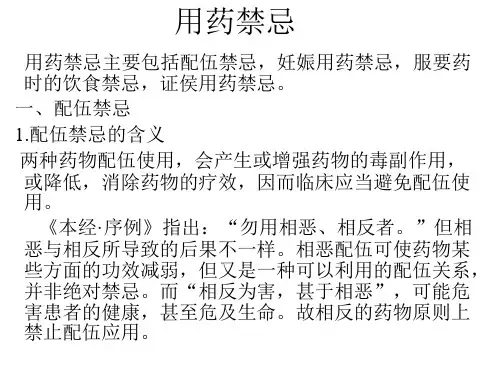 用药禁忌