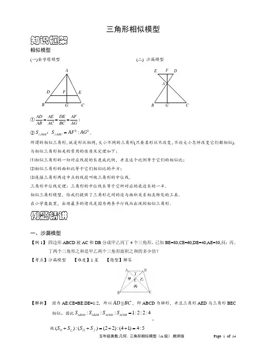 初中数学三角形相似模型含答案