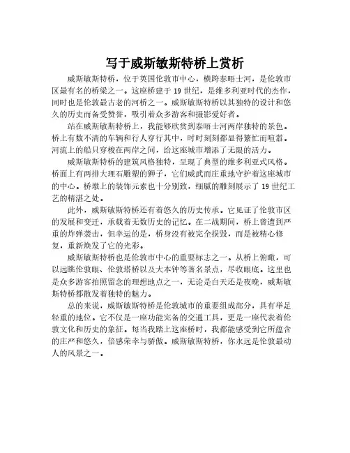写于威斯敏斯特桥上赏析