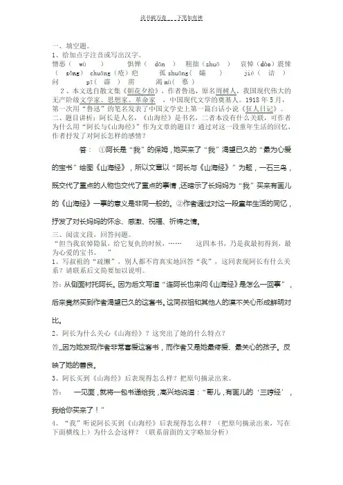 《阿长与山海经》习题(带答案)
