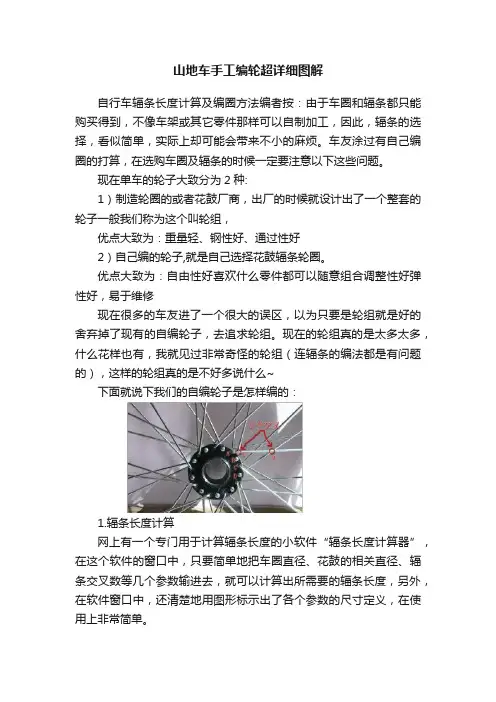 山地车手工编轮超详细图解