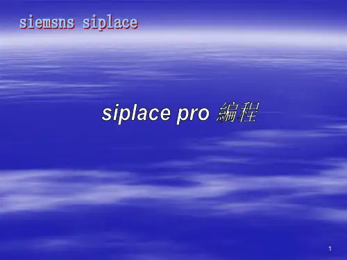 siplace-pro编程PPT课件