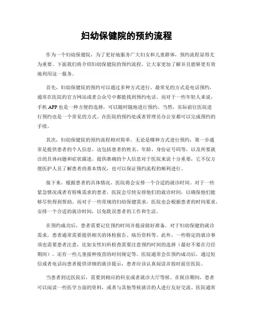妇幼保健院的预约流程