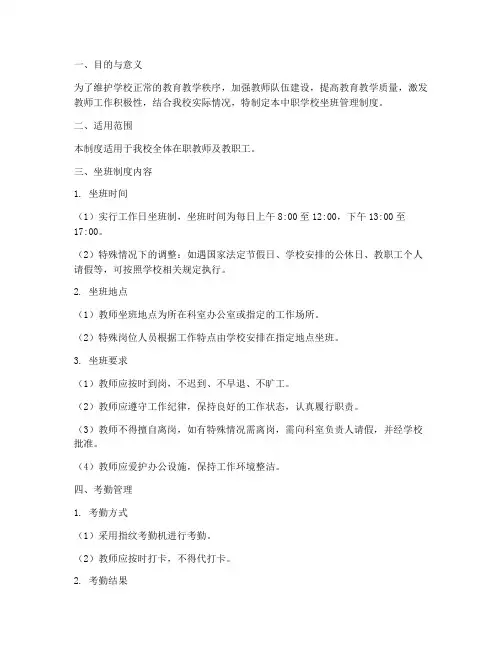 中职学校坐班管理制度