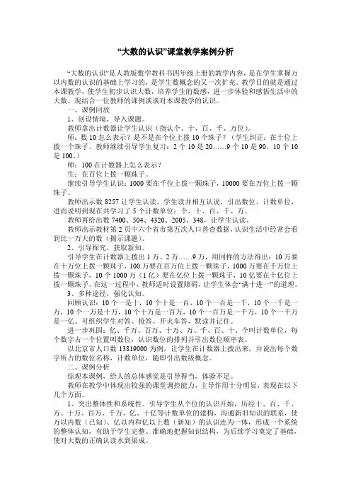 “大数的认识”课堂教学案例分析