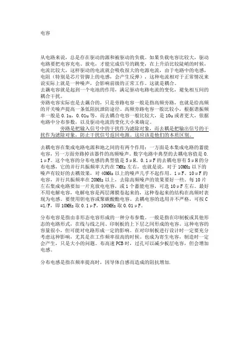 选用电容一般原则