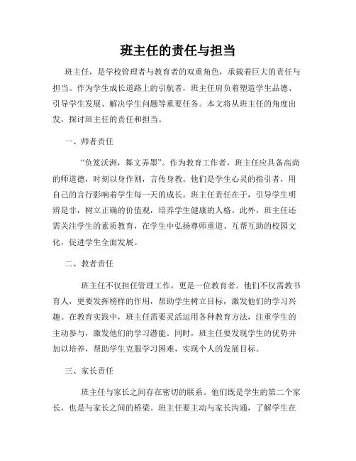 班主任的责任与担当
