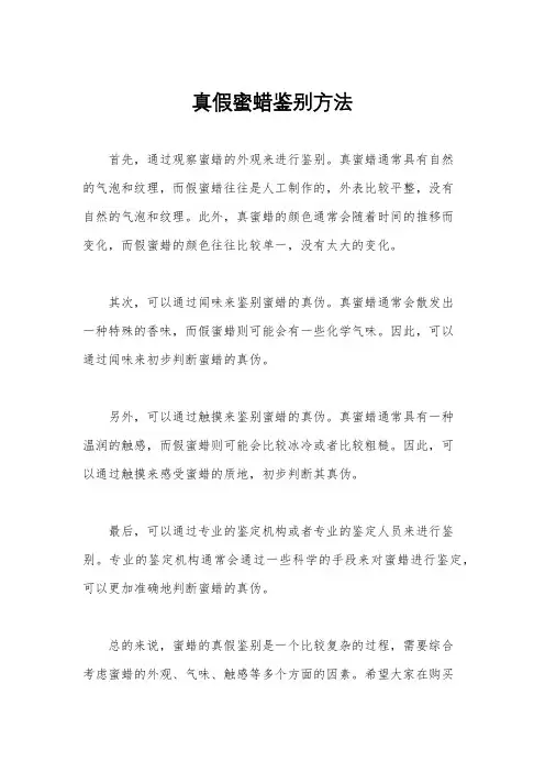 真假蜜蜡鉴别方法