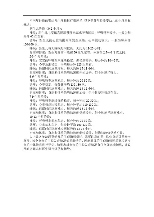 婴幼儿生理指标