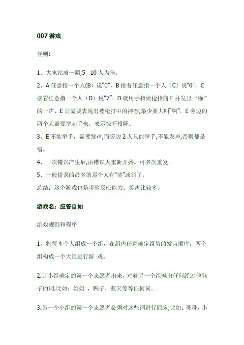 007游戏规则