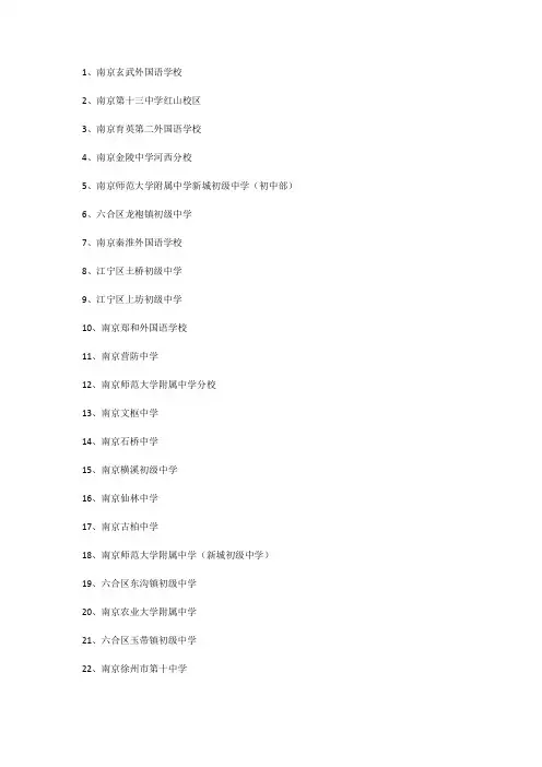 南京市初中排名一览表