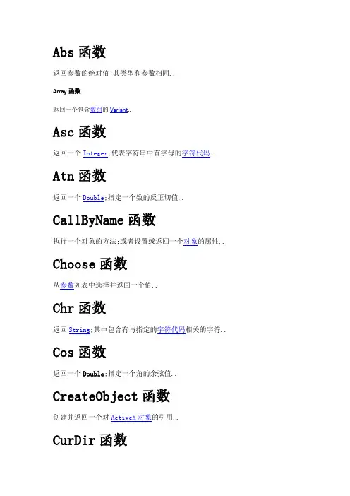 VBA函数大全