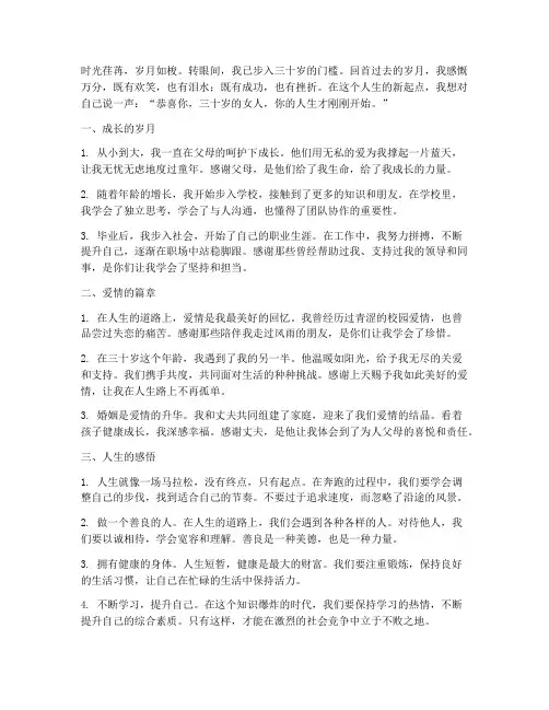 三十岁女人的人生感言