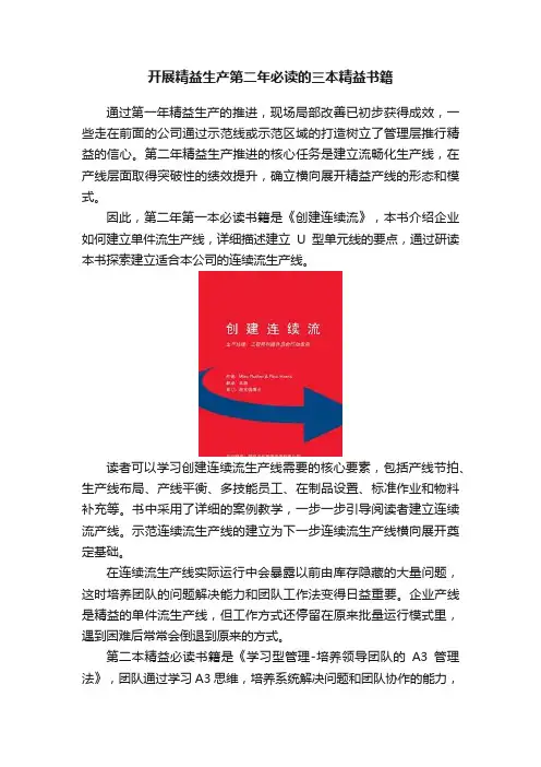 开展精益生产第二年必读的三本精益书籍