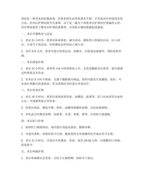 痔疮术后护理治疗措施