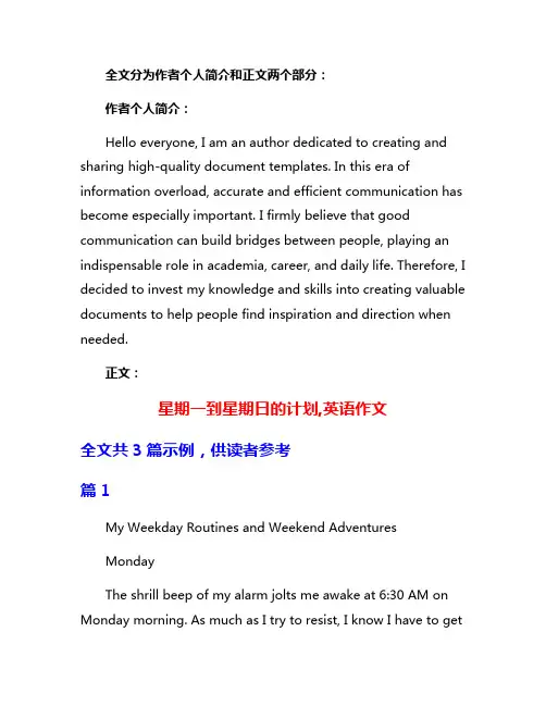 星期一到星期日的计划,英语作文