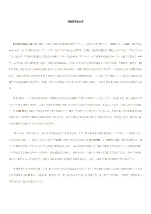涡旋压缩机介绍