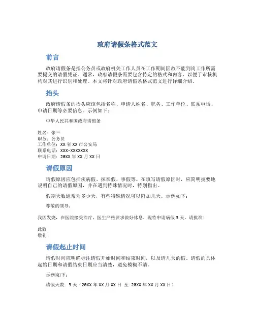 政府请假条格式范文