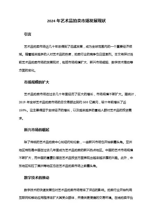 2024年艺术品拍卖市场发展现状