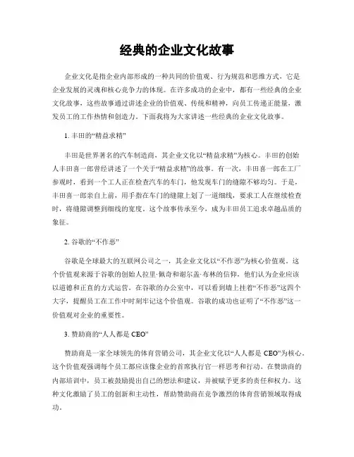 经典的企业文化故事