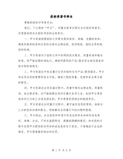 投标承诺书样本（三篇）