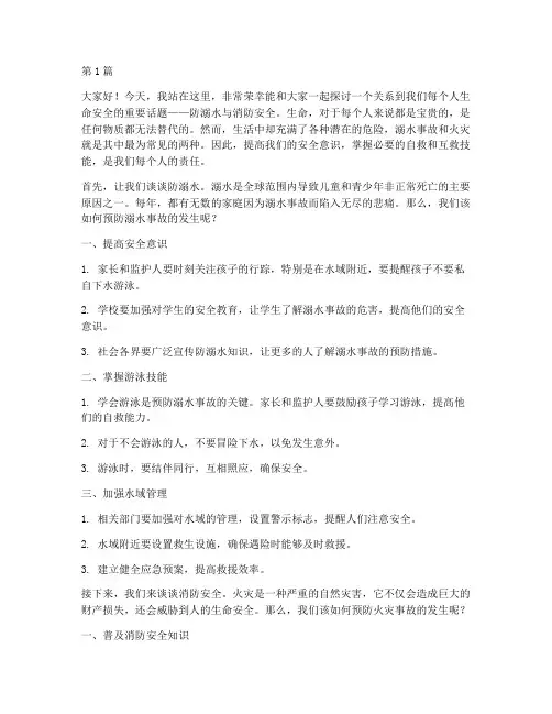 防溺水_消防安全演讲稿(3篇)