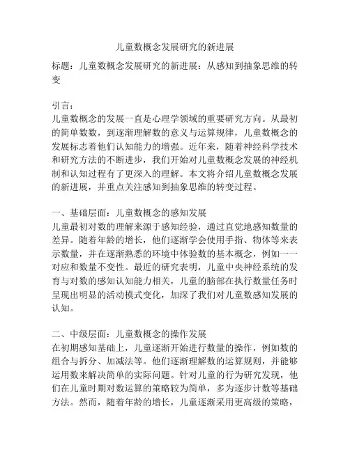 儿童数概念发展研究的新进展