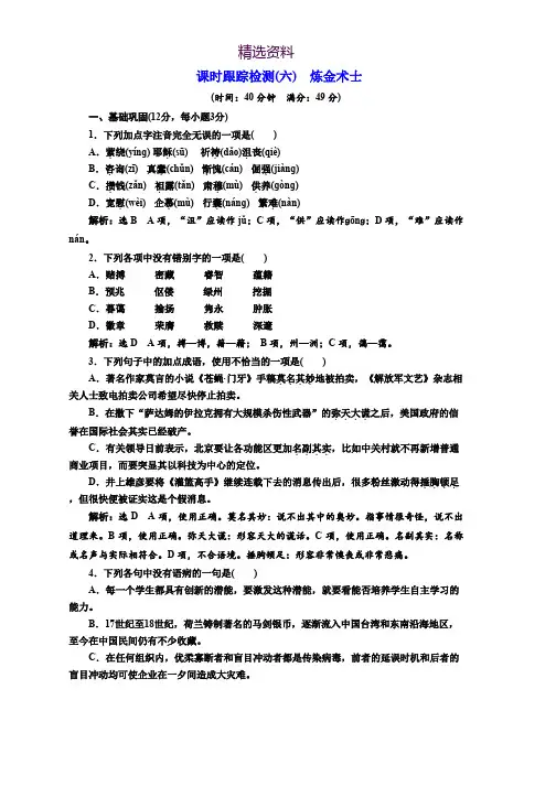 高中语文人教版选修外国小说欣赏课时跟踪检测：(六) 炼金术士 Word版含解析