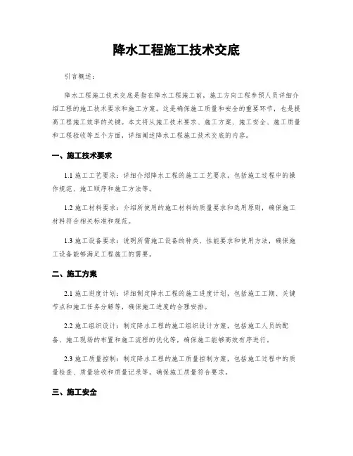 降水工程施工技术交底