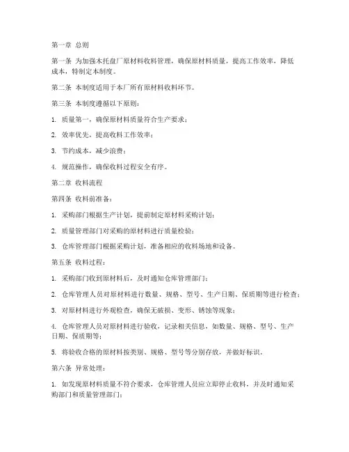木托盘厂收料管理制度范本