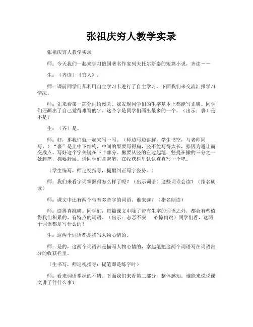 张祖庆穷人教学实录